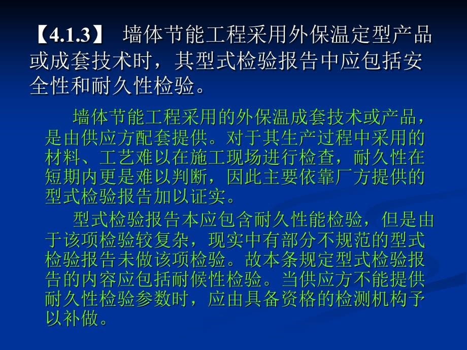 【精编】建筑节能工程施工质量验收规范_第5页