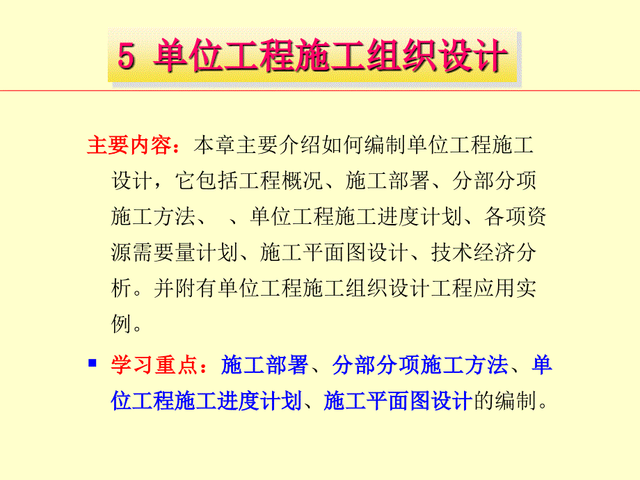 【精编】某单位工程施工组织设计1_第2页