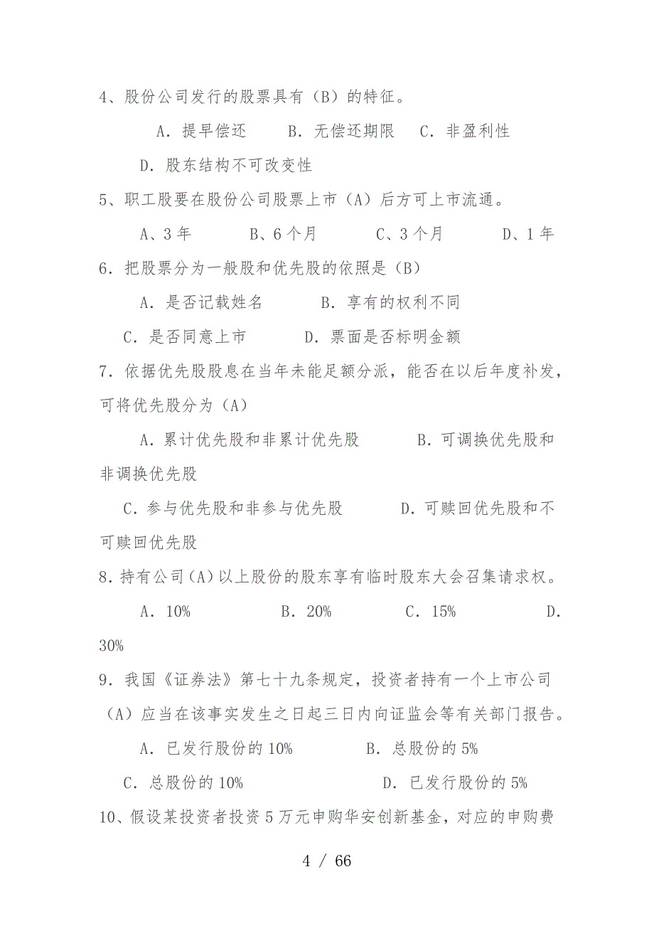 证券投资分析形成性考核标准答案_第4页