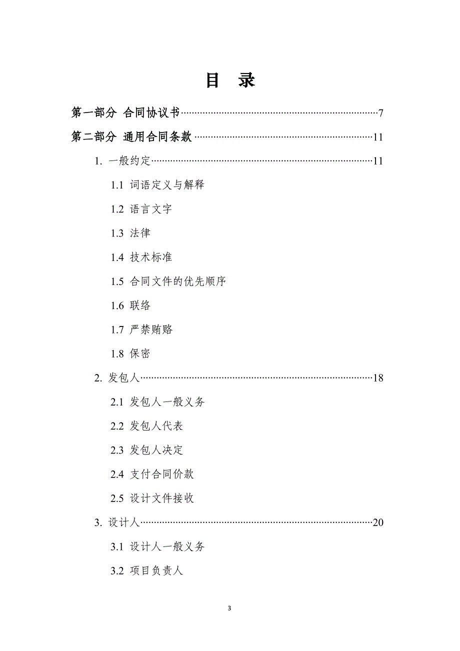 【精编】建设工程设计合同专业建设工程设计合同范本_第4页