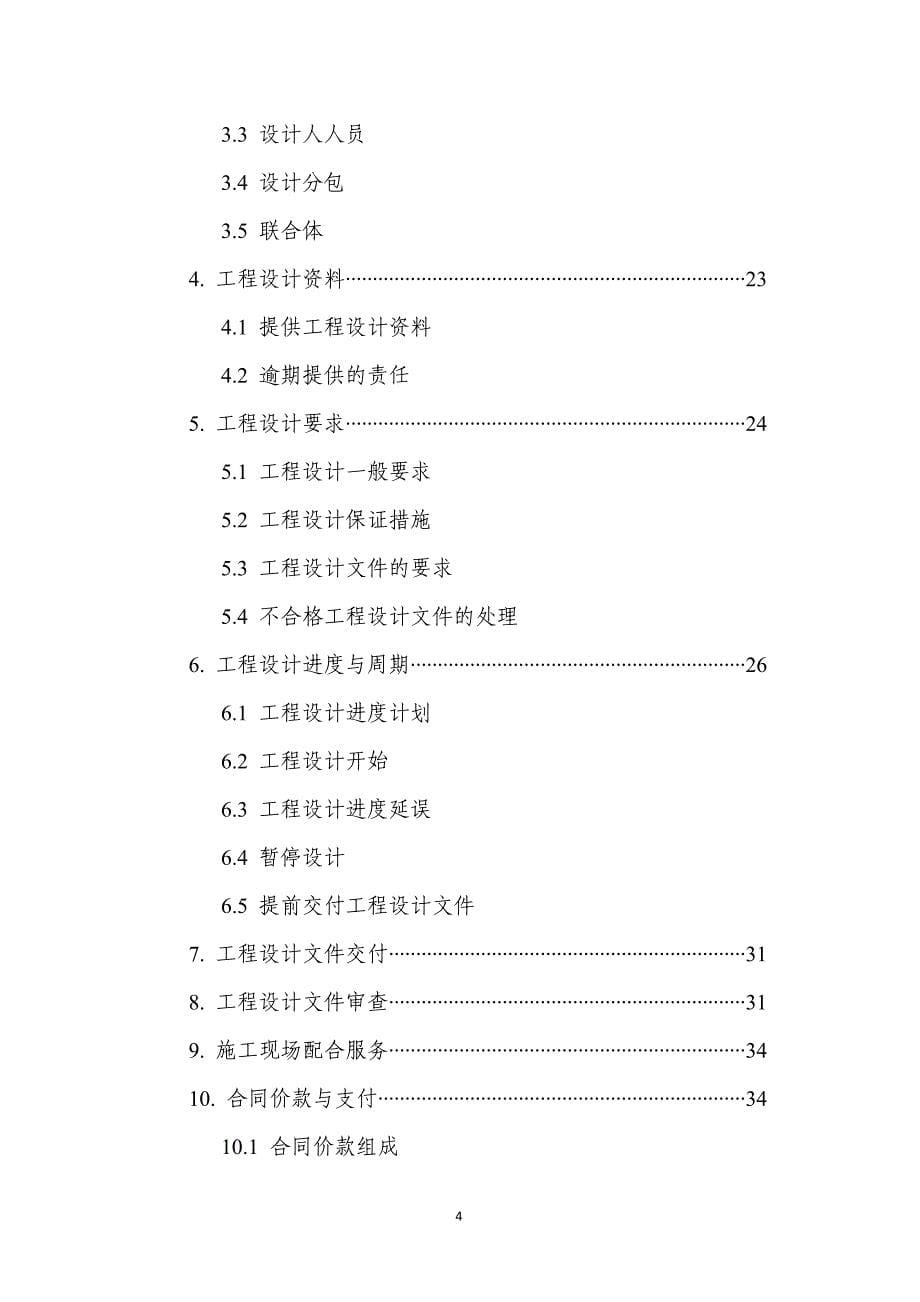 【精编】建设工程设计合同专业建设工程设计合同范本_第5页