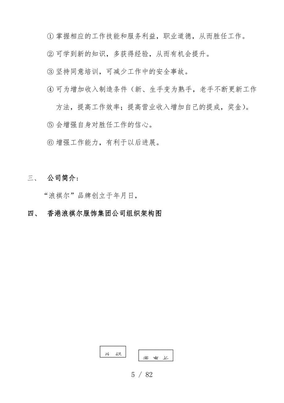 公司新员工入职培训预案与制度_第5页