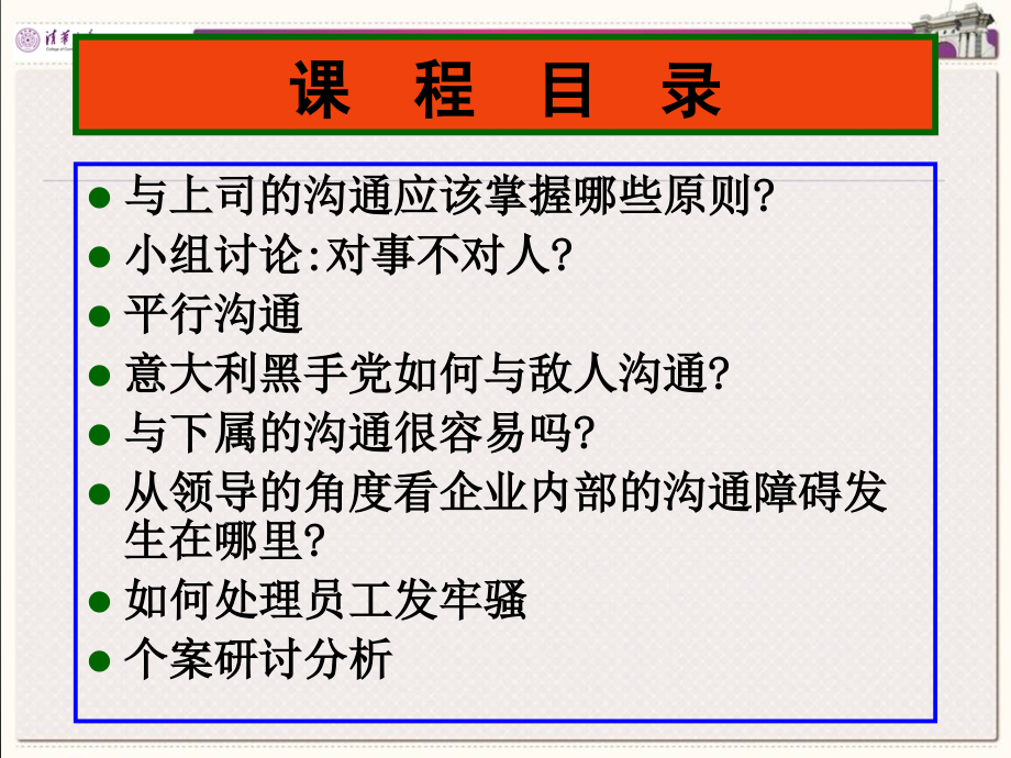 【精编】总裁沟通力及影响力培训课件_第4页