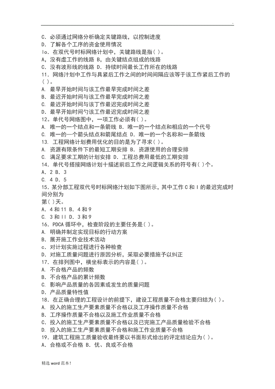 建筑工程项目管理试题及答案最新版.doc_第2页