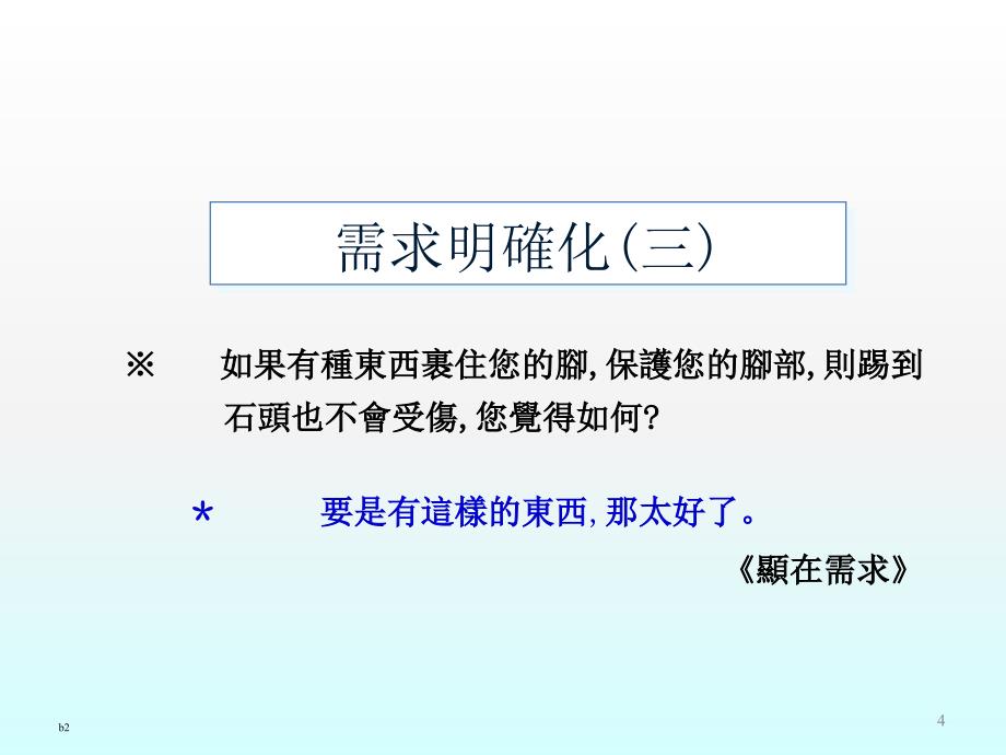 D_Need探寻需求ppt课件.ppt_第4页