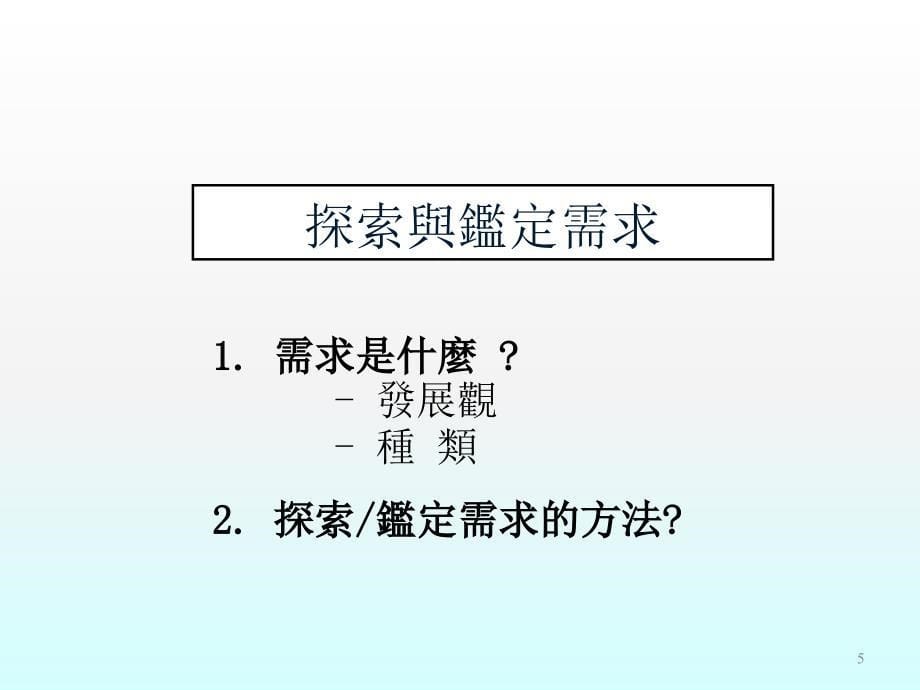 D_Need探寻需求ppt课件.ppt_第5页