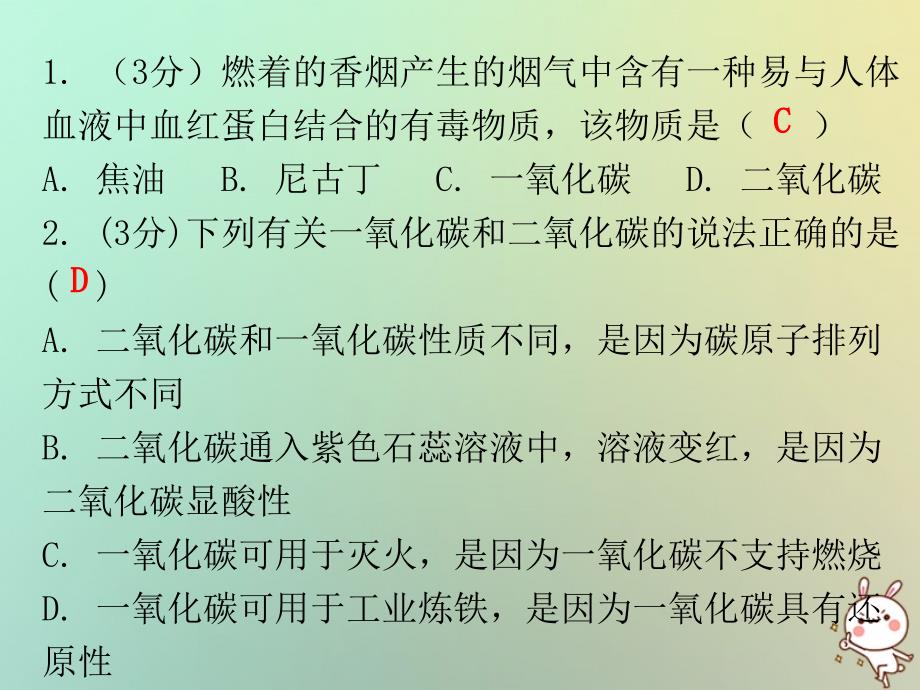 2019秋九年级化学上册 第六单元 碳和碳的氧化物 课题3 二氧化碳和一氧化碳 课时2 一氧化碳（小测本）课件 （新版）新人教版_第2页