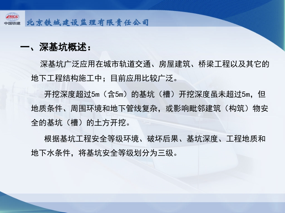 【精编】地铁车站深基坑施工安全质量控制培训课件_第3页