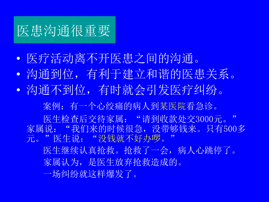 【精编】医患口语沟通基本要领概述_第2页