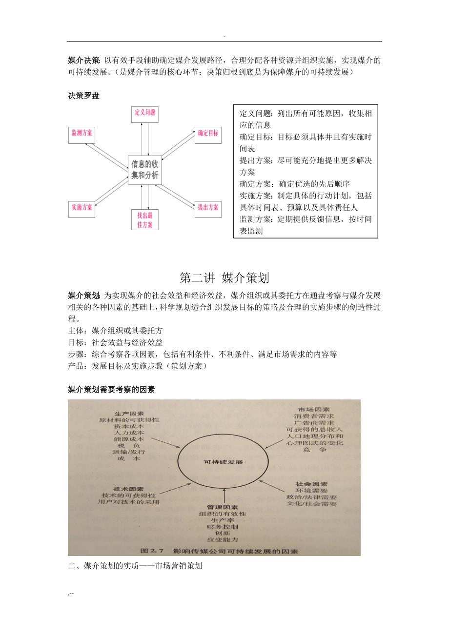 媒介管理重点总结_第3页