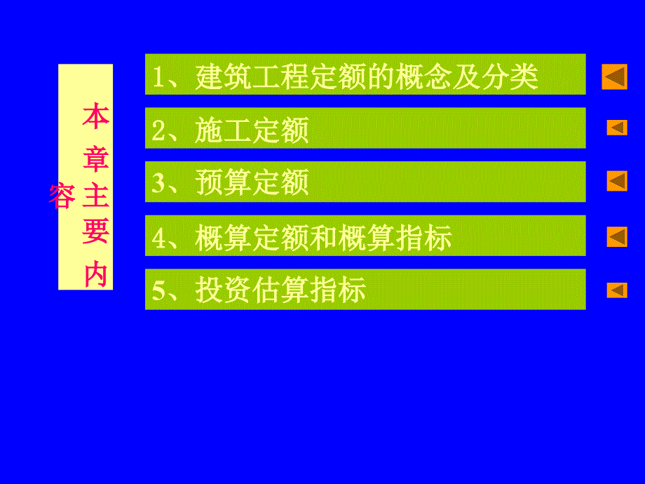 【精编】建筑工程定额培训课件1_第2页