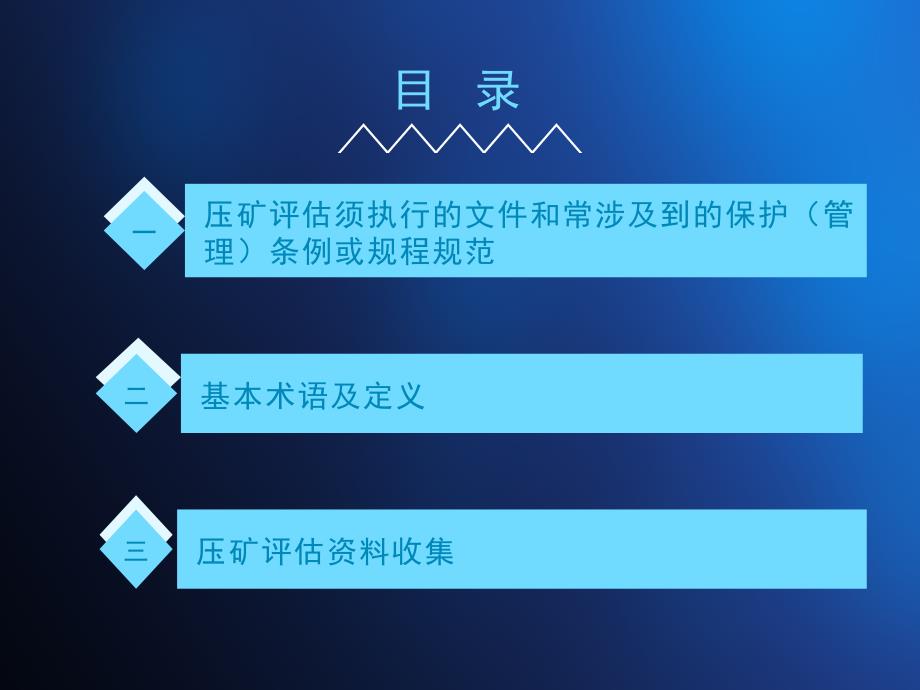 【精编】压覆矿产资源评估技术要求培训_第2页