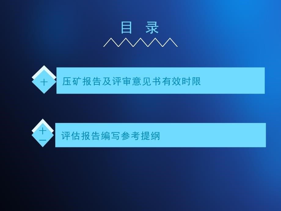 【精编】压覆矿产资源评估技术要求培训_第5页