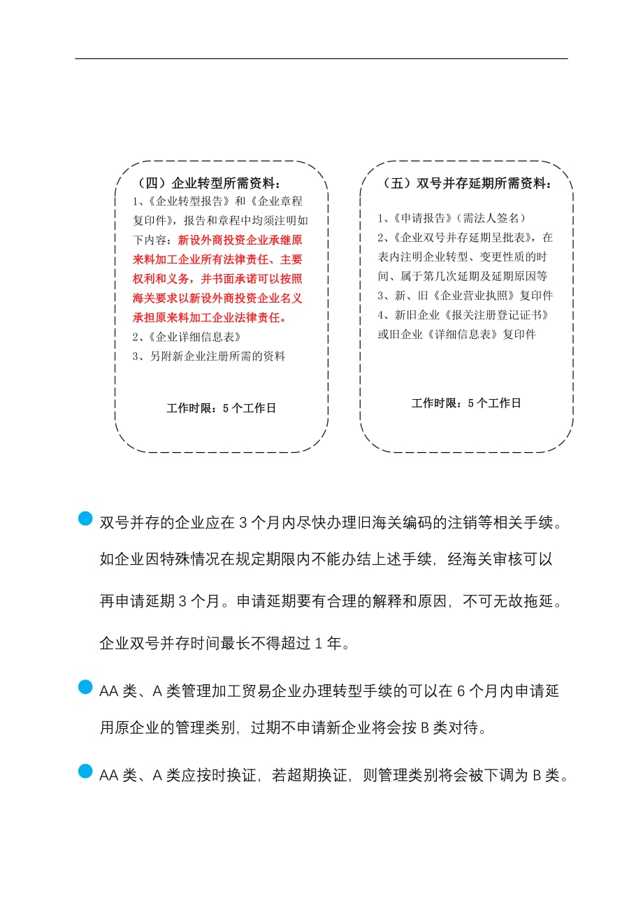 企业海关注册所需要的材料 以及报关员注册程序_第3页