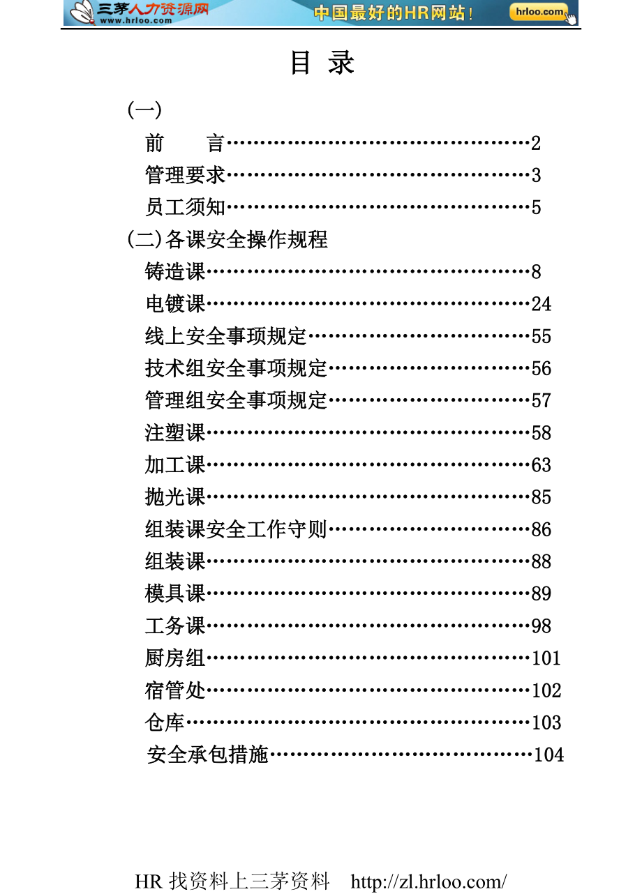 【精编】某集团员工安全工作手册_第2页