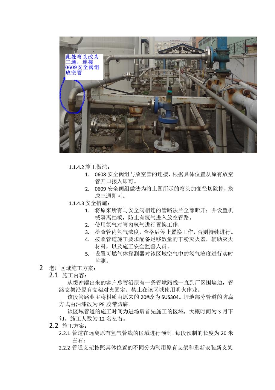林德气体氢气站安装施工方案_第4页