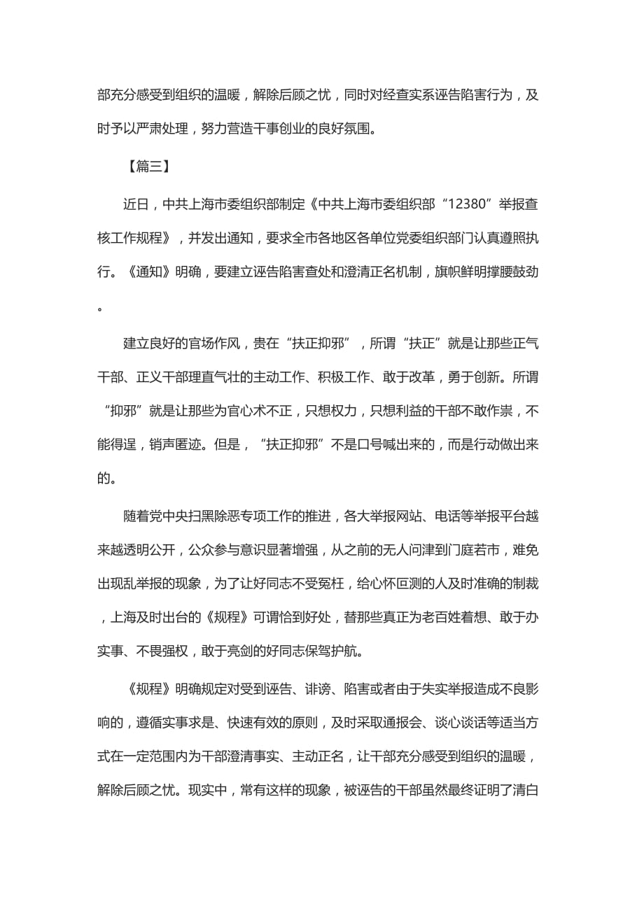 “12380”举报查核工作规程网评文章5篇_第4页