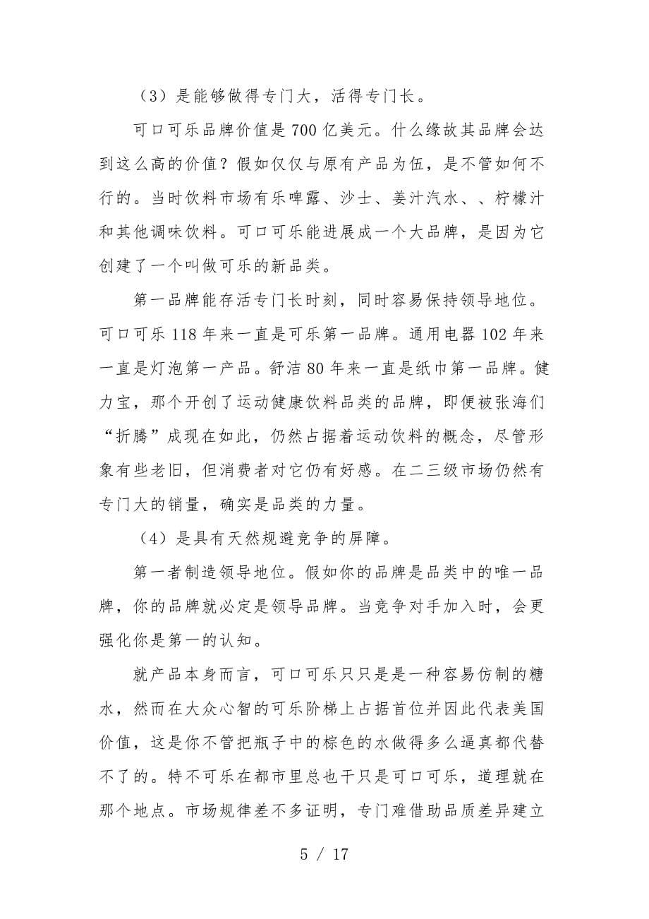 品类营销相关文件_第5页