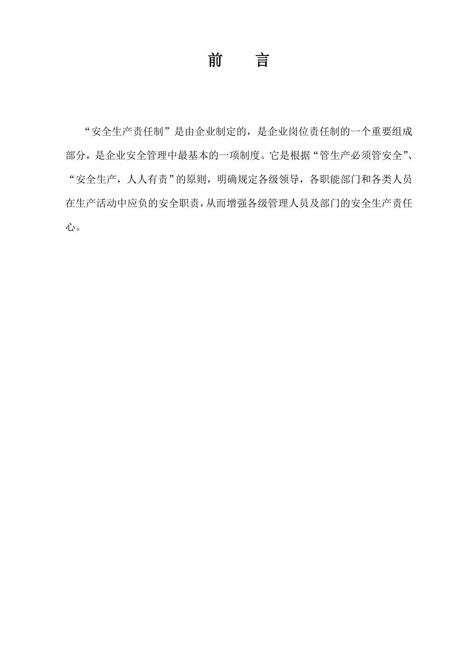 【精编】安全资料培训_第4页