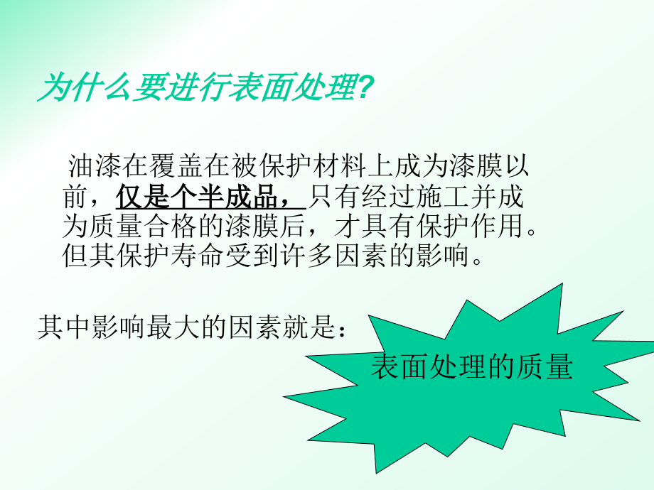 【精编】一般工艺喷涂过程技术培训课件_第2页