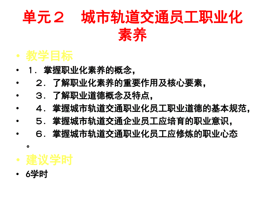 【精编】城市轨道交通员工职业化素养培训课件_第1页