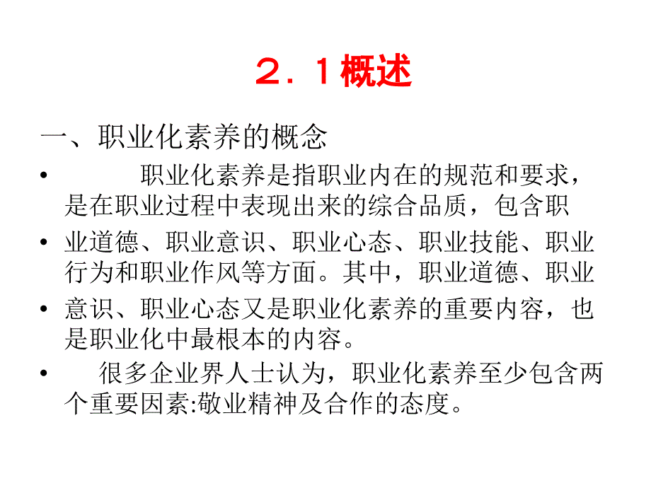 【精编】城市轨道交通员工职业化素养培训课件_第2页