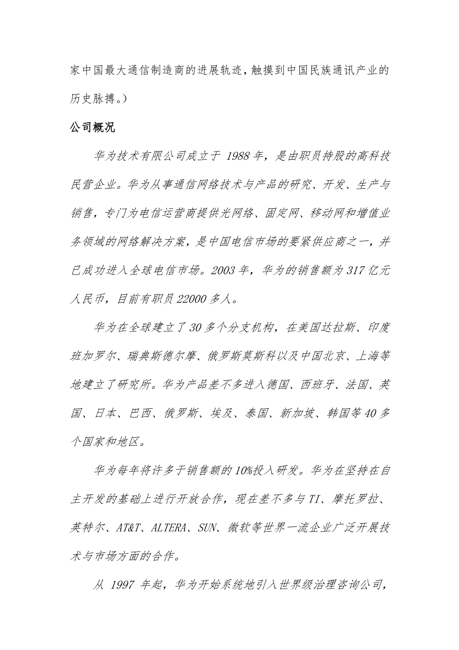 解读华为的体制、管理与用人文件_第2页