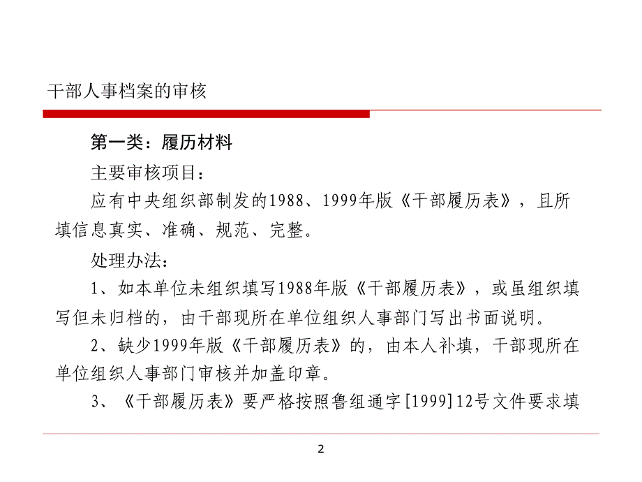 【精编】人事档案审核整理规范教材_第3页