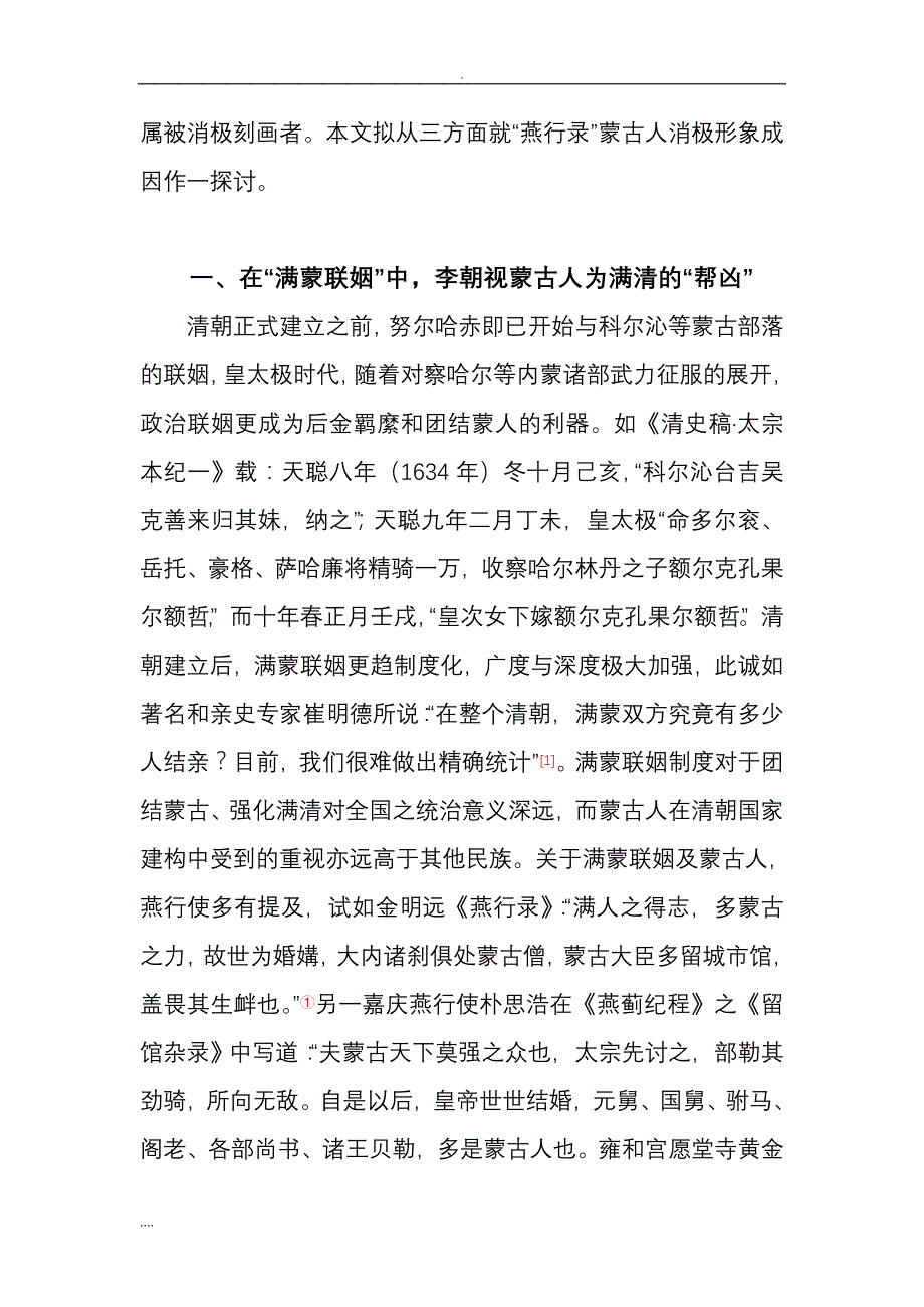 “燕行录”中蒙古人消极形象试论_第2页