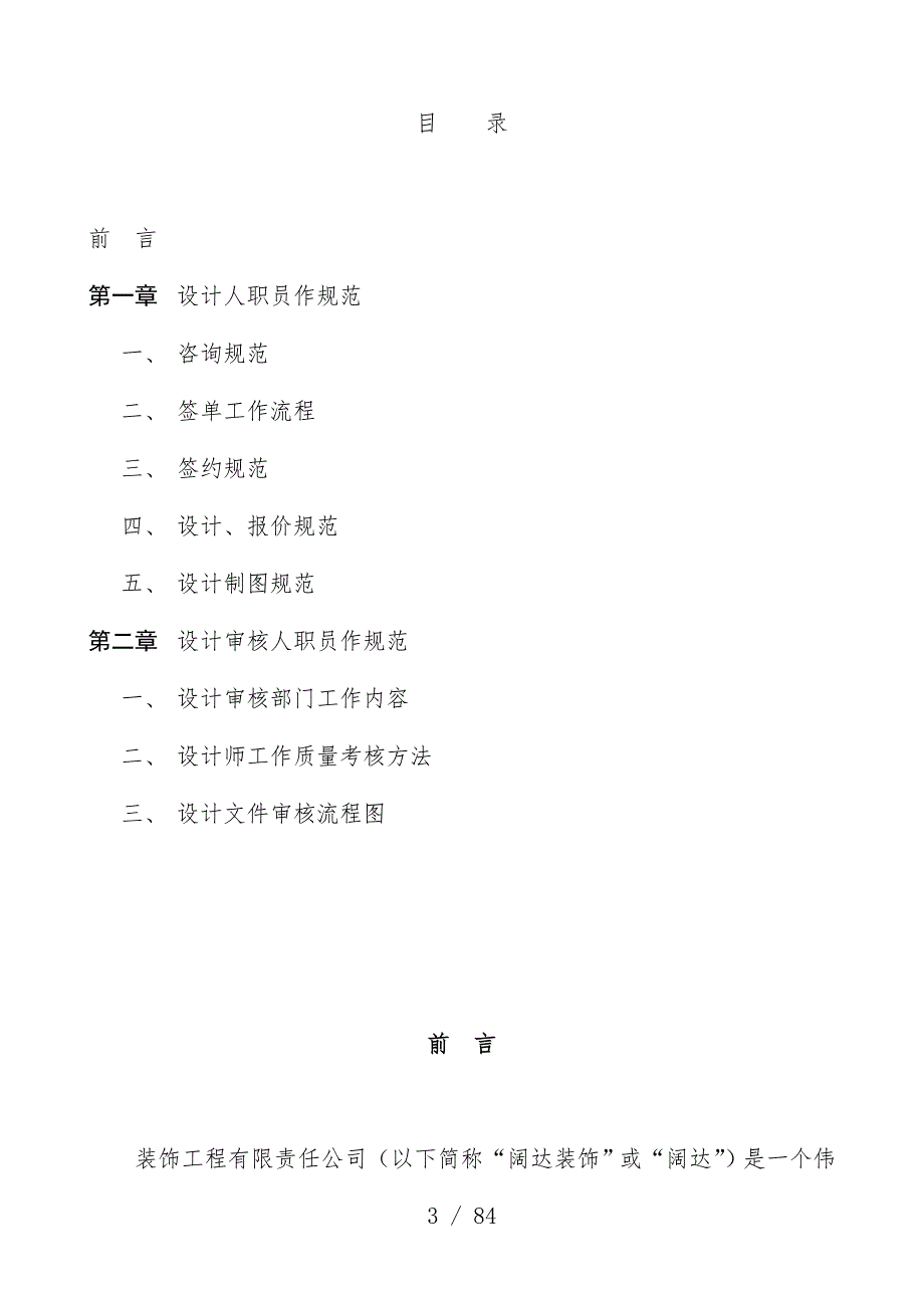 设计质量管理系统指导办法_第3页