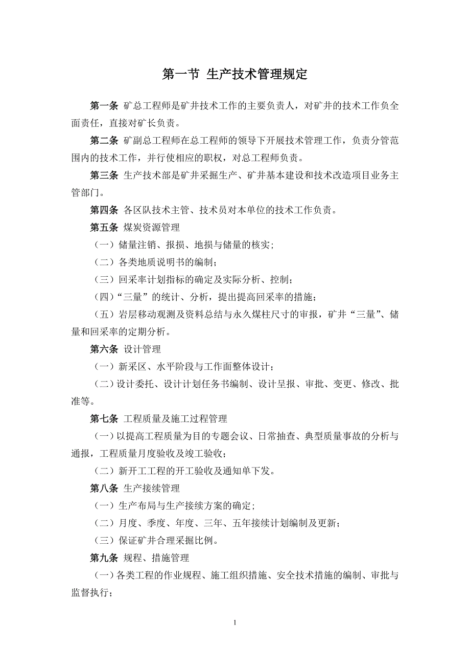 【精编】煤矿生产技术科各类管理制度汇总_第2页