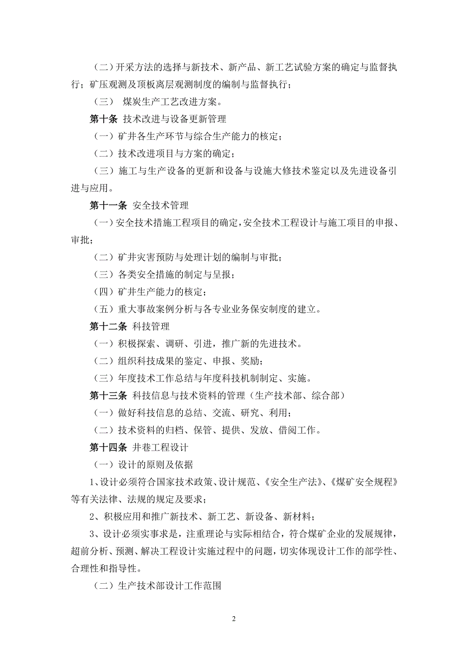 【精编】煤矿生产技术科各类管理制度汇总_第3页