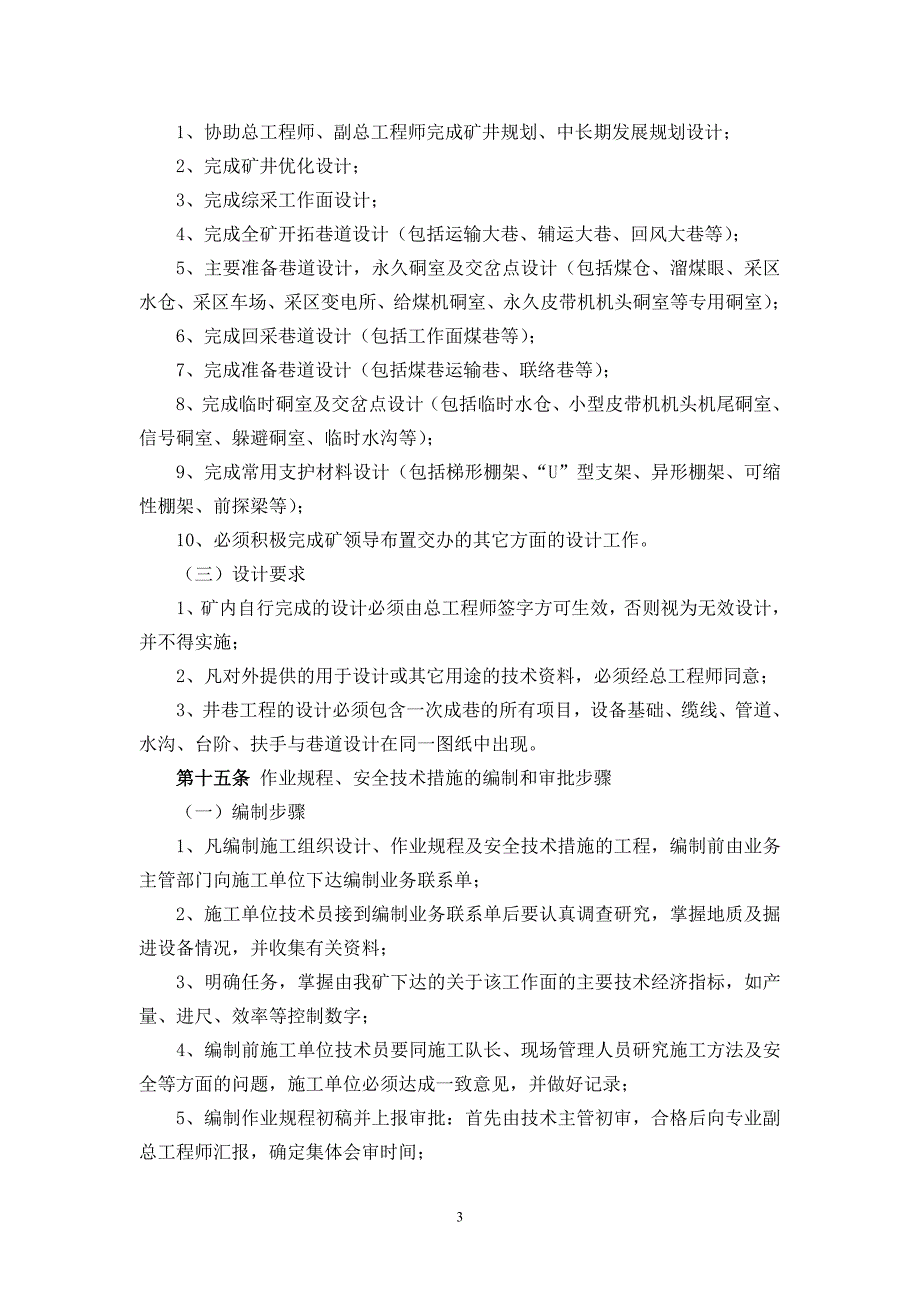 【精编】煤矿生产技术科各类管理制度汇总_第4页