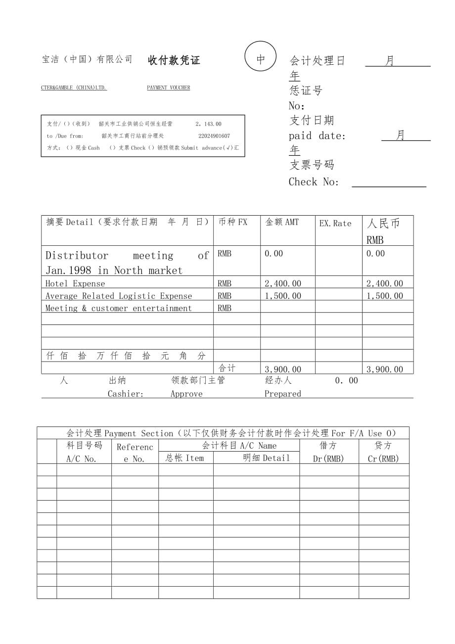 公司收付款凭证表单_第1页