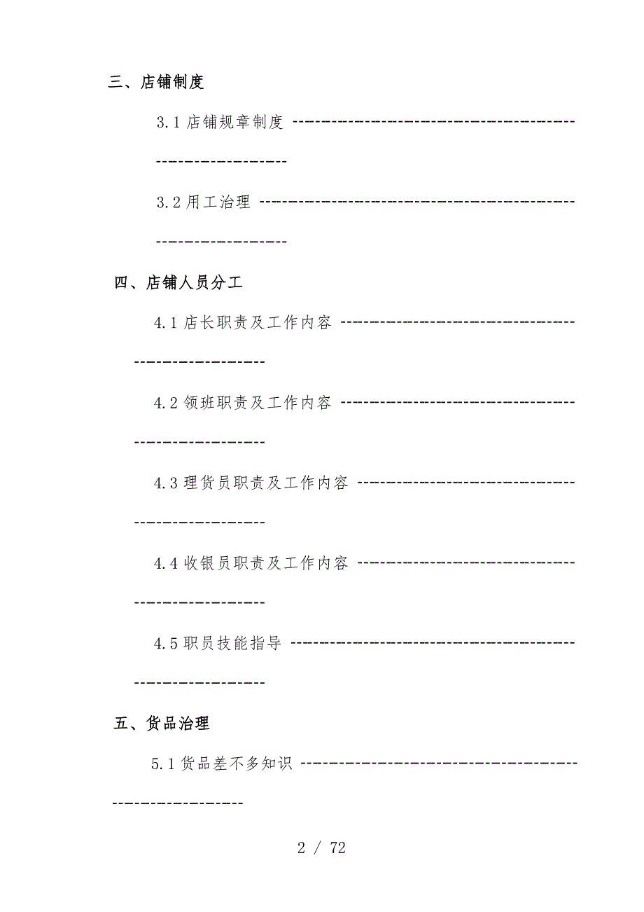 直营店铺营运管理办法_第2页