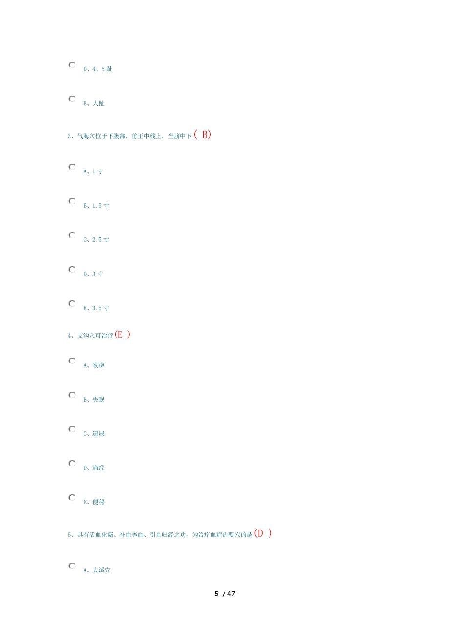 预防保健实践技能题目与复习资料收_第5页