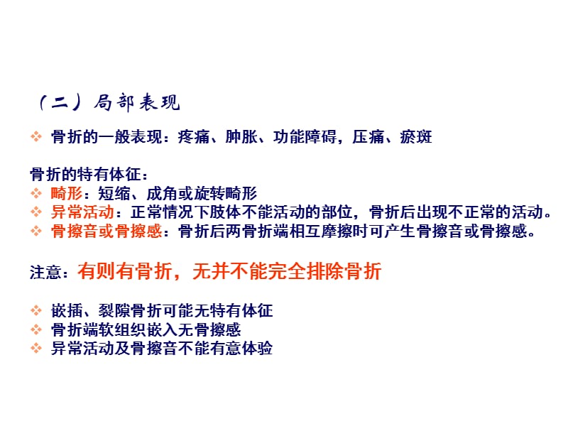 四肢骨折经典ppt课件.ppt_第4页