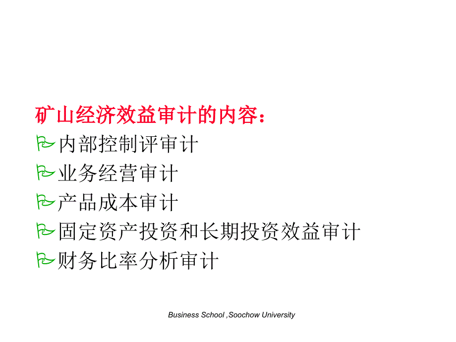 【精编】风险导向的内部审计案例分析_第4页