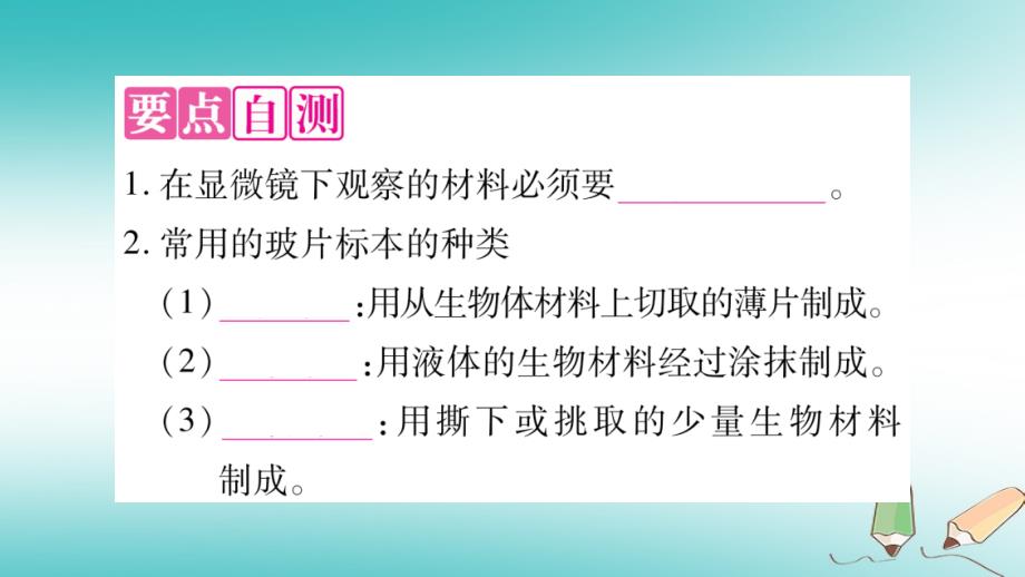 2019秋七年级生物上册 第2单元 第1章 第2节 植物细胞习题课件 （新版）新人教版_第3页