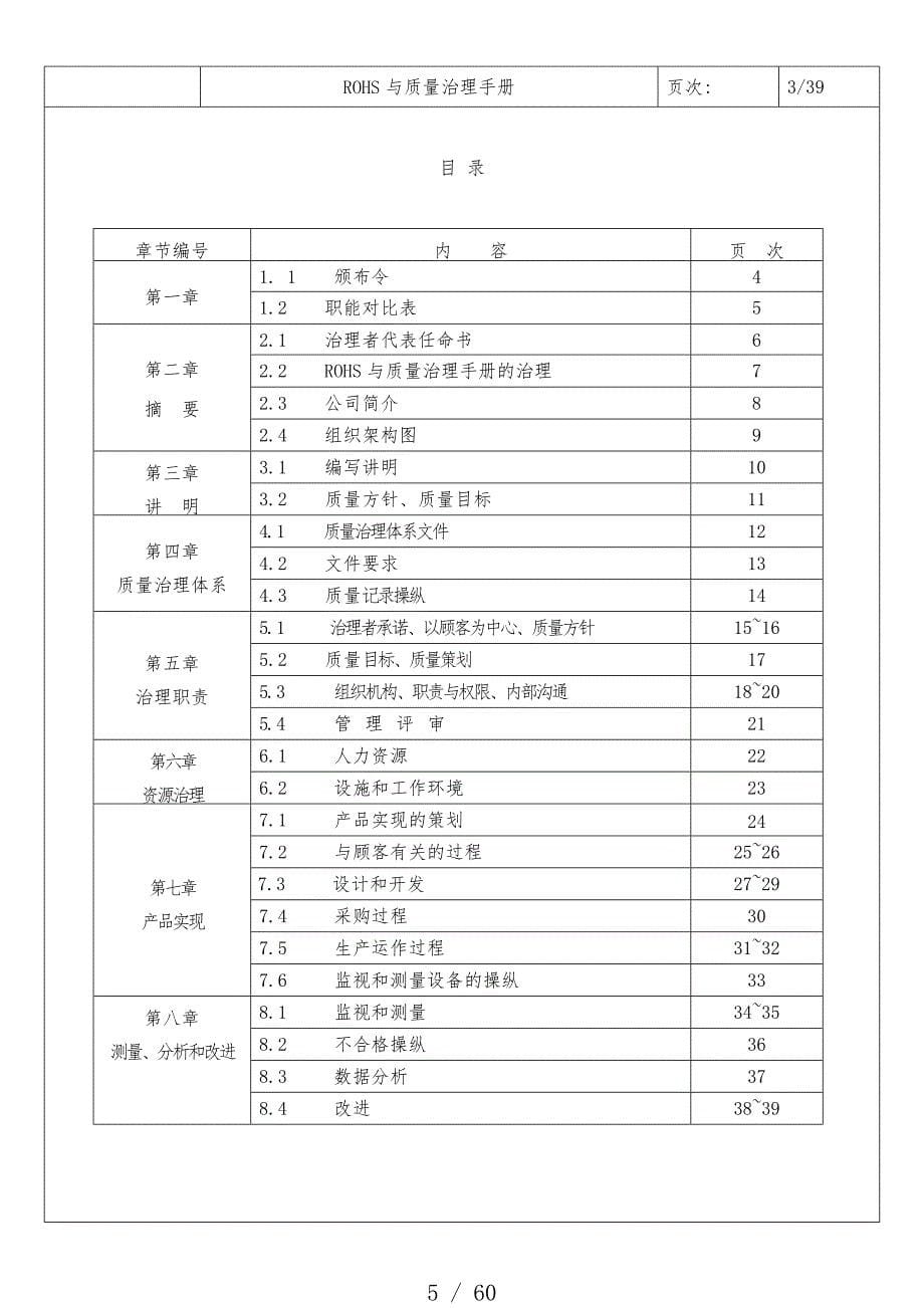 能源科技有限公司ROHS与质量管理办法_第5页