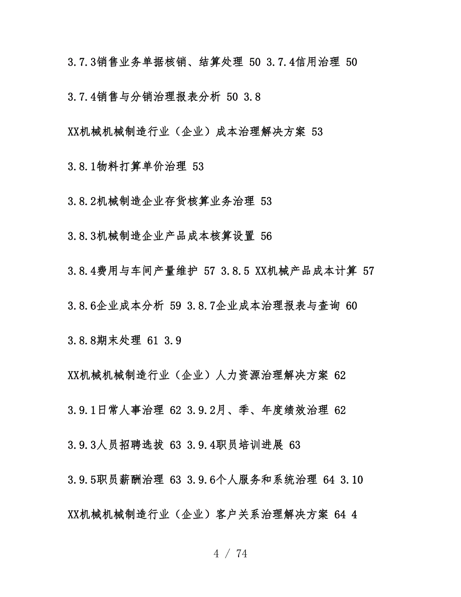 机械系统制造行业策划方案书_第4页