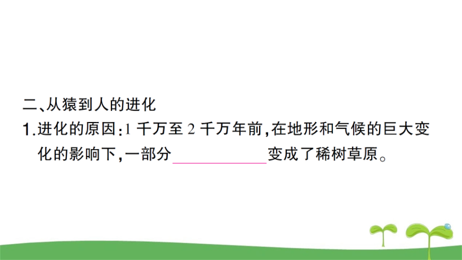 人教版七年级下册生物全册章节课课练含答案_第4页