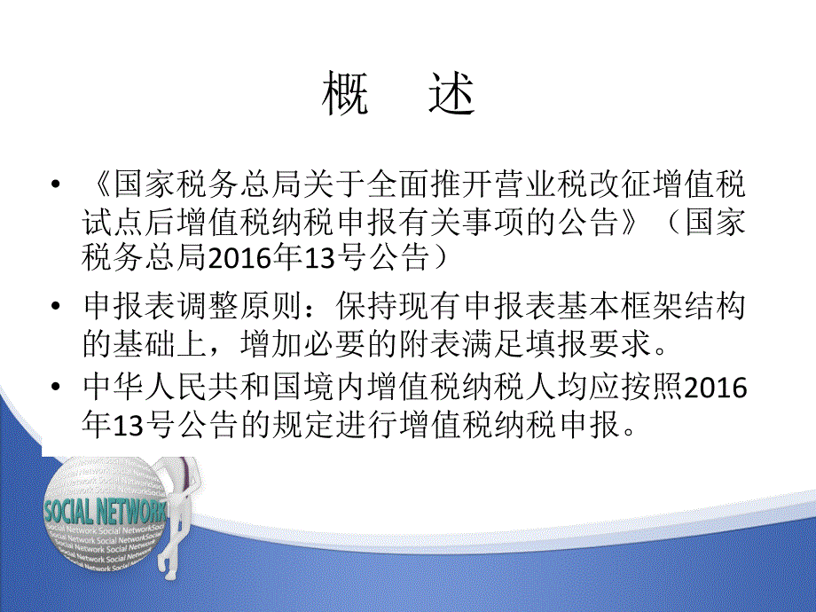 【精编】增值税一般纳税人申报表培训_第4页