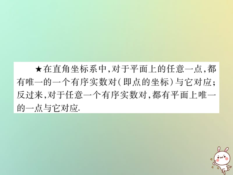 2019秋八年级数学上册 第三章 位置与坐标 3.2 平面直角坐标系（第1课时）习题课件 （新版）北师大版_第4页