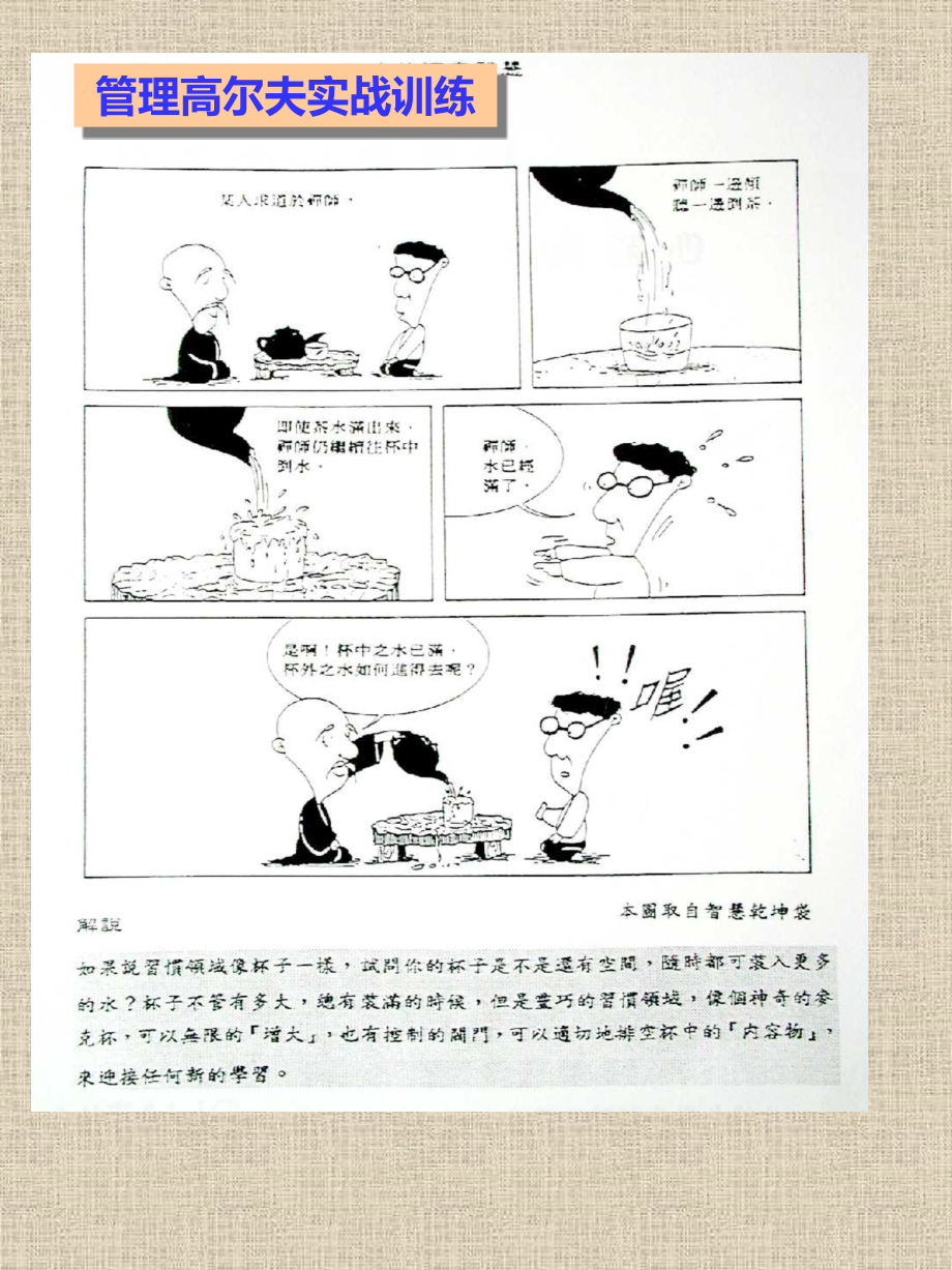【精编】管理高尔夫实战训练教材_第1页