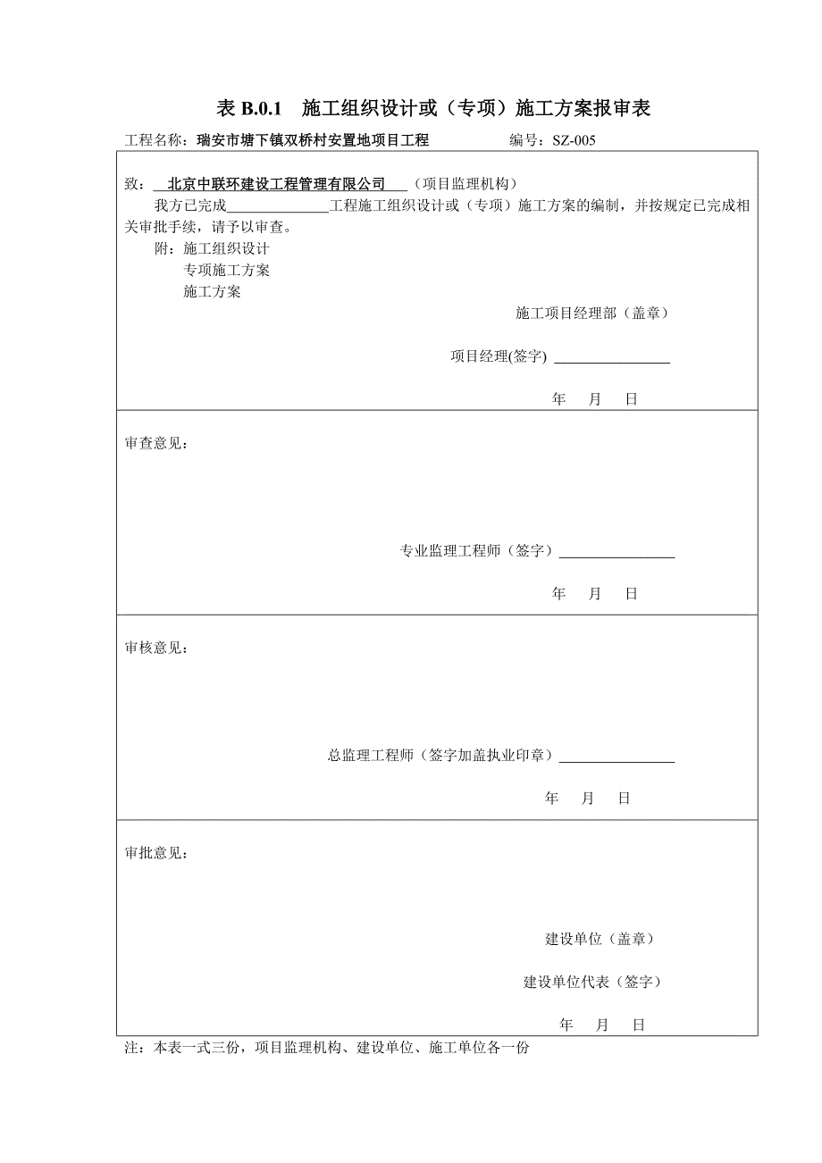 【精编】建设工程监理规范表格_第1页