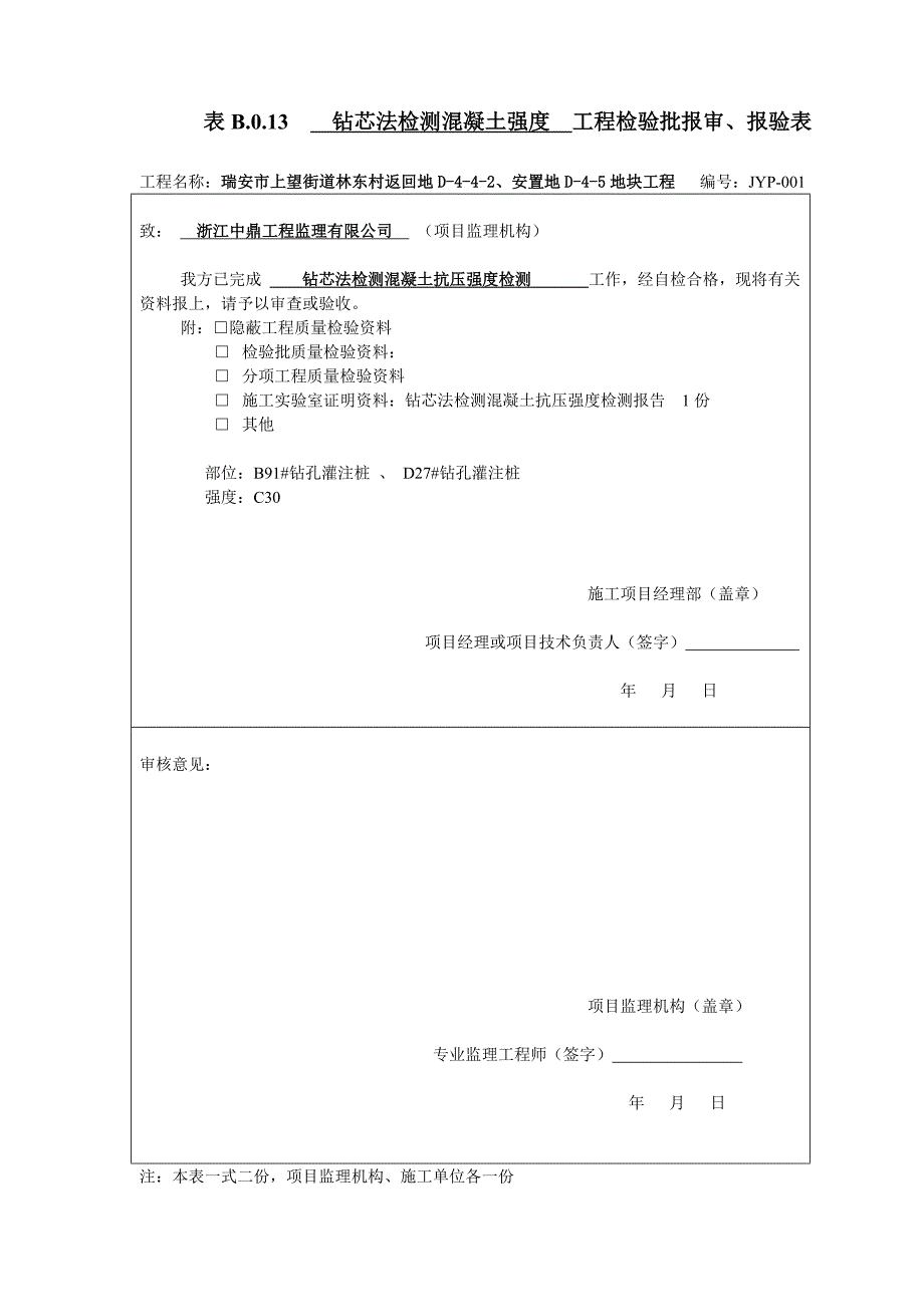 【精编】建设工程监理规范表格_第4页