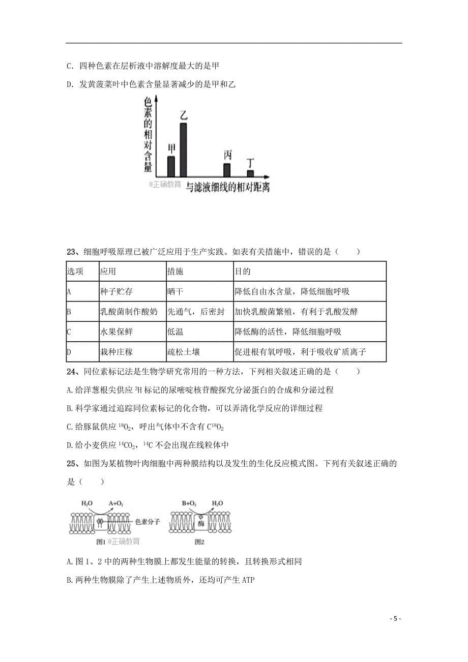 云南省峨山2020年高三生物全真模拟试题（六）_第5页