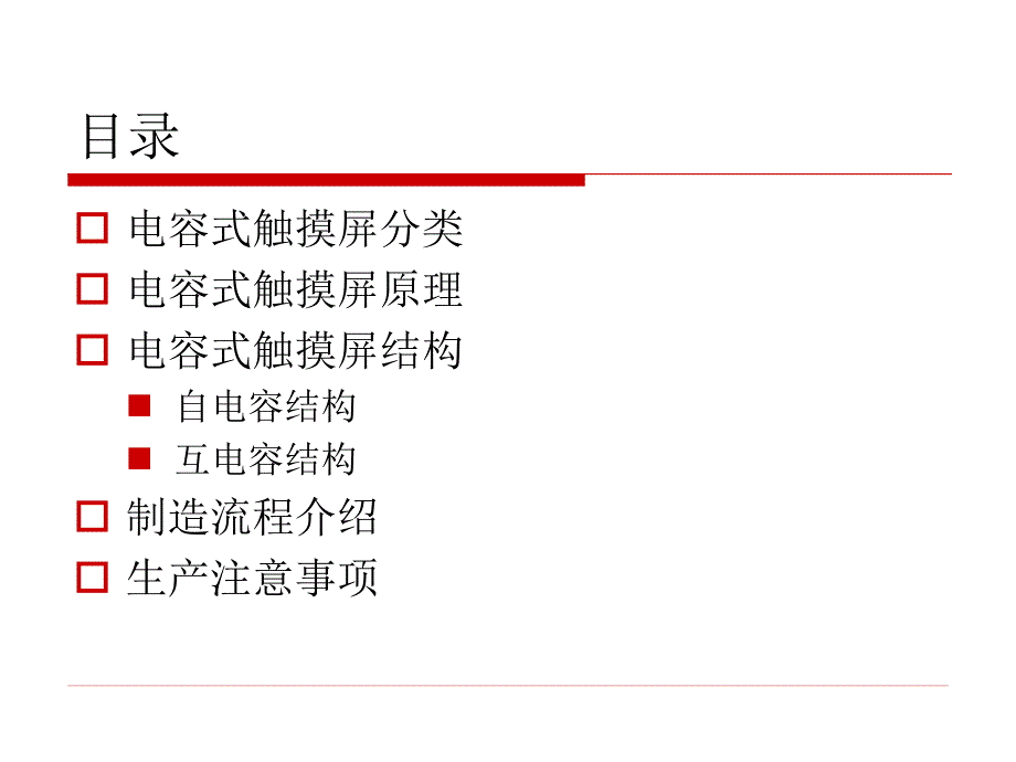 【精编】电容触工作原理及生产工艺介绍_第2页