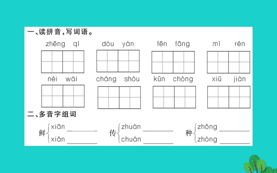 三年级语文下册第四单元13花钟作业课件新人教版20200221229_第2页